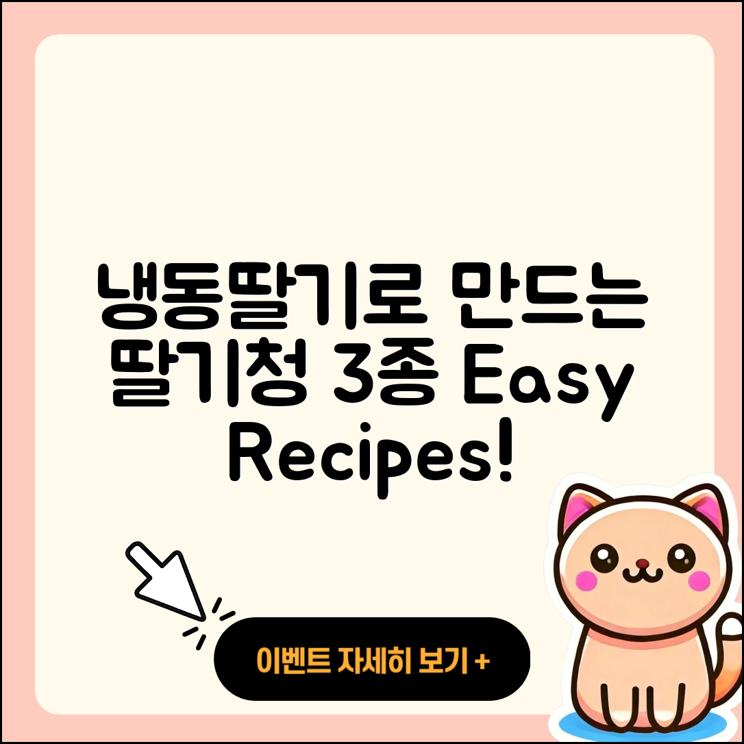 냉동딸기로 만드는 딸기청 3가지 레시피