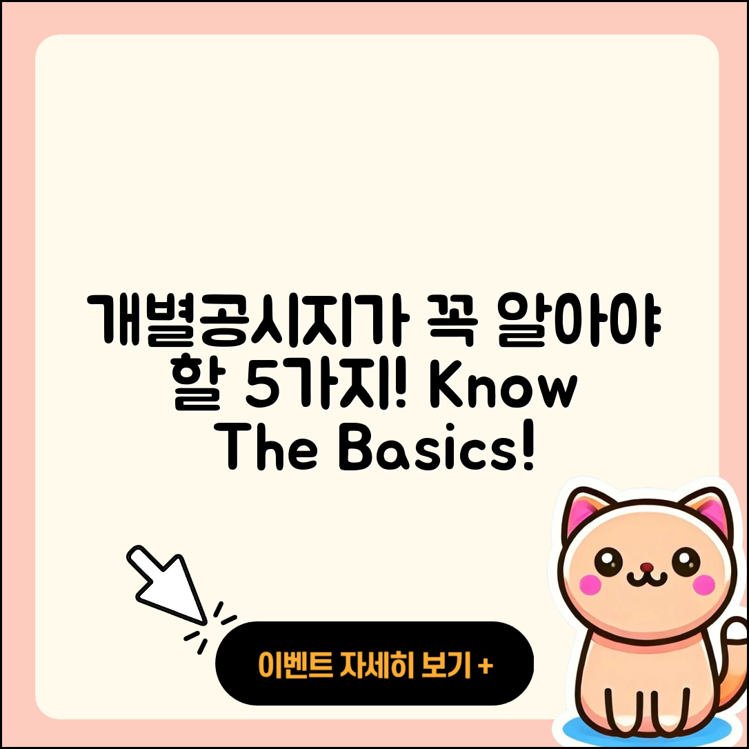 개별공시지가 열람 꼭 알아야 할 5가지