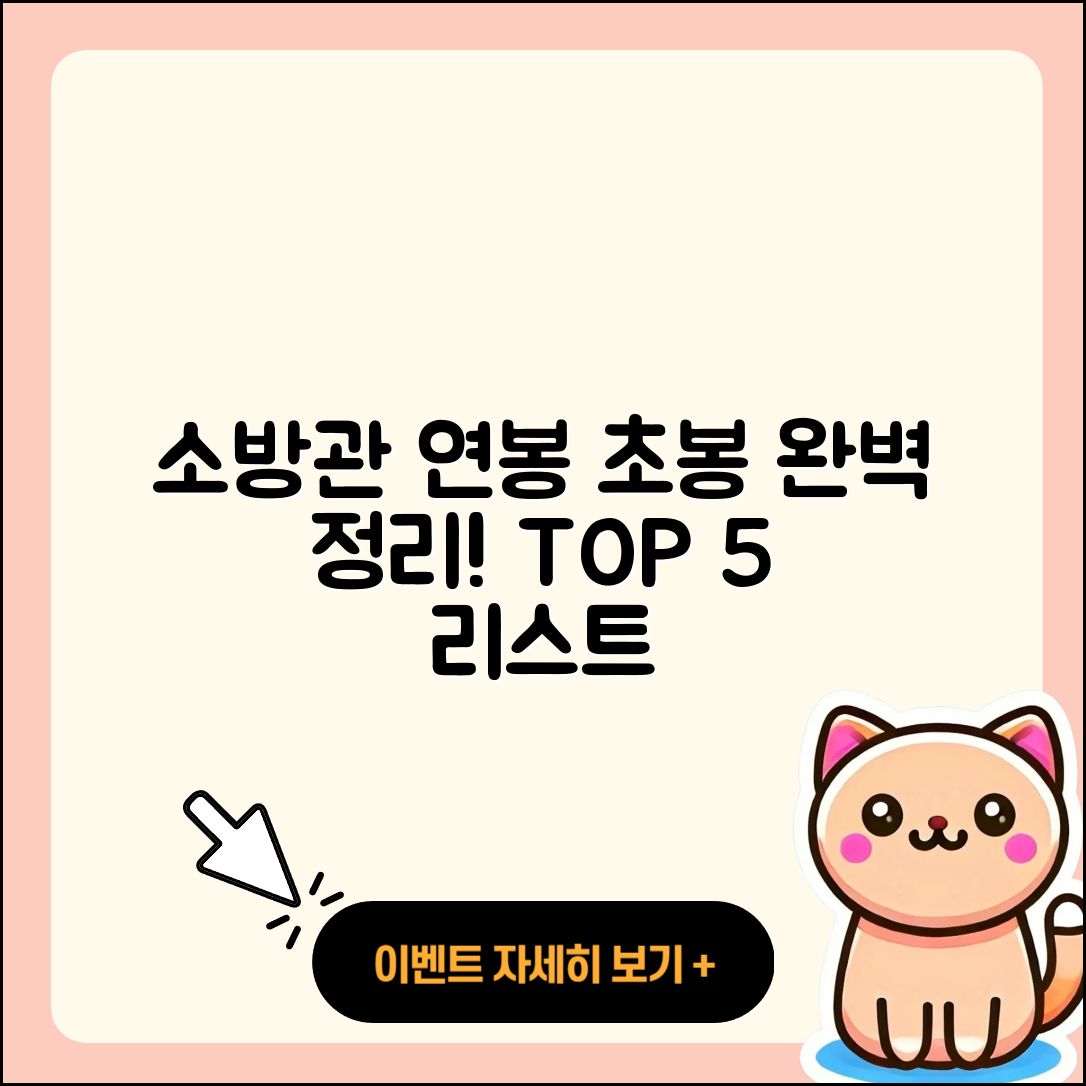 소방관 연봉 초봉 5가지 완벽 정리!