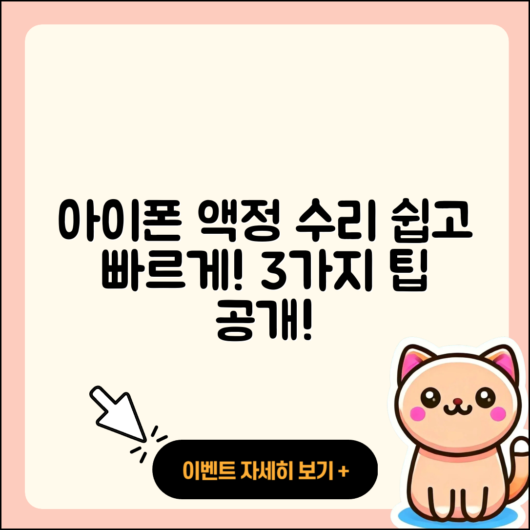 아이폰 액정 수리 쉽게 하는 3가지 방법