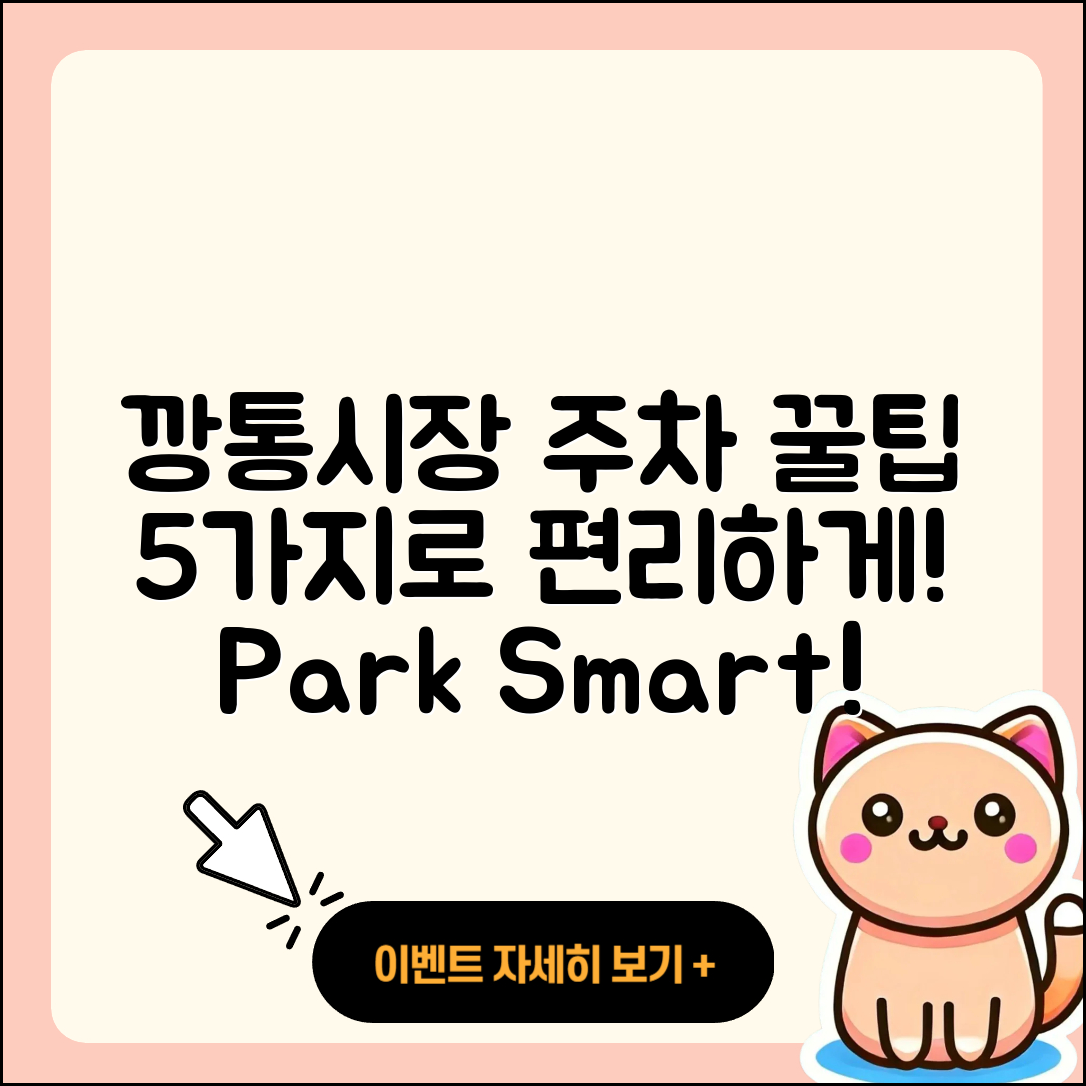 깡통시장 주차장 꿀팁 5가지로 편리하게!