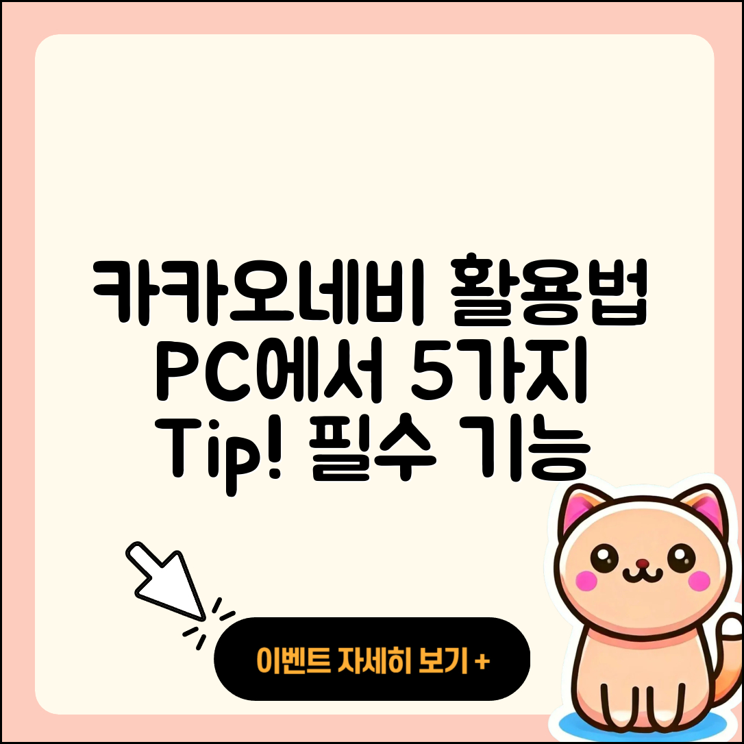 카카오네비 PC버전 활용법 5가지