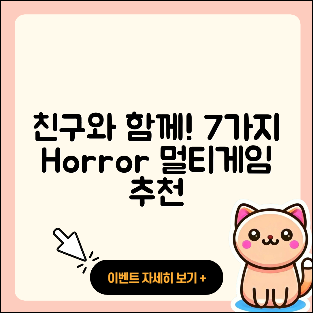 스팀에서 친구들과 즐길 7가지 공포 멀티게임