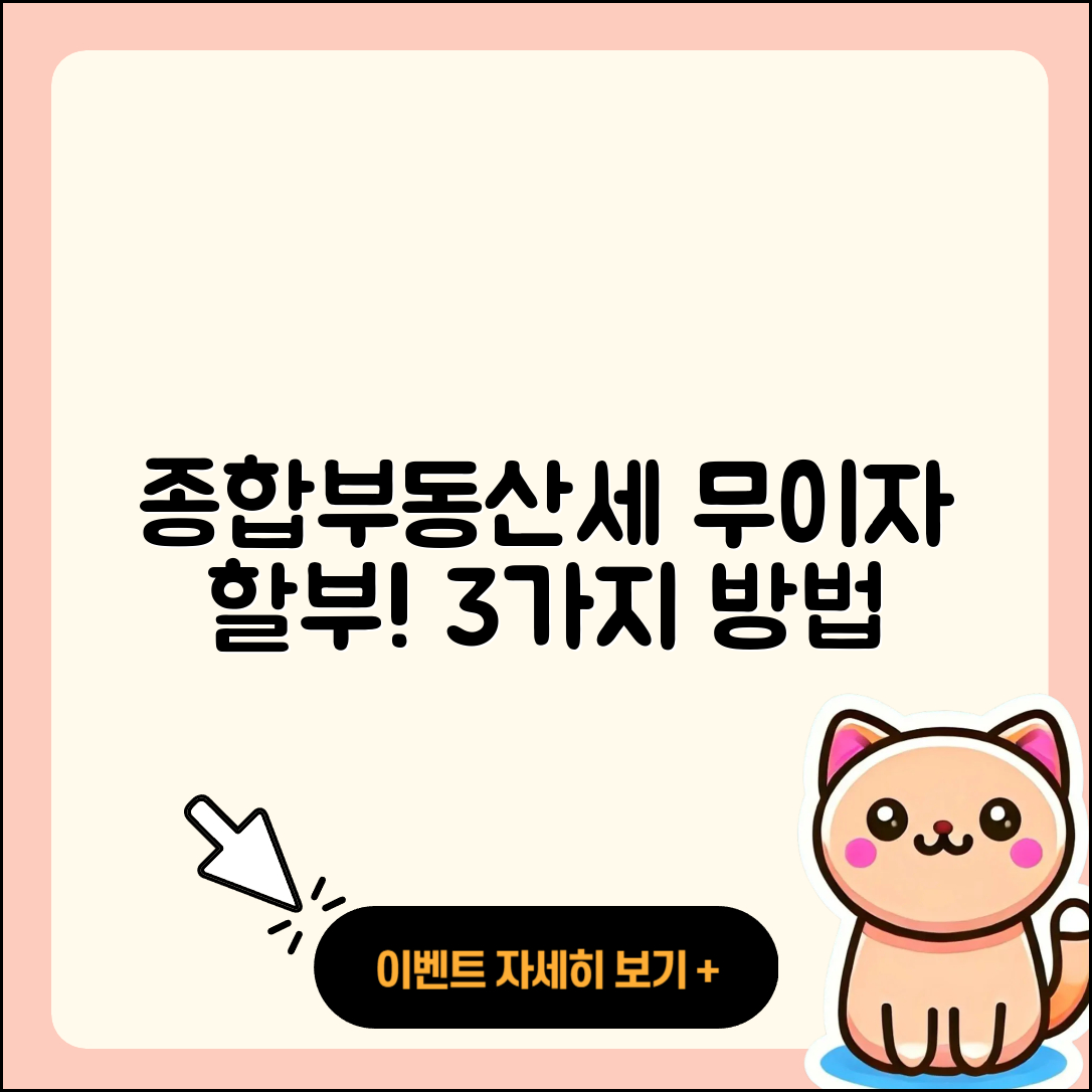 종합부동산세 카드 납부 무이자 할부 3가지 방법