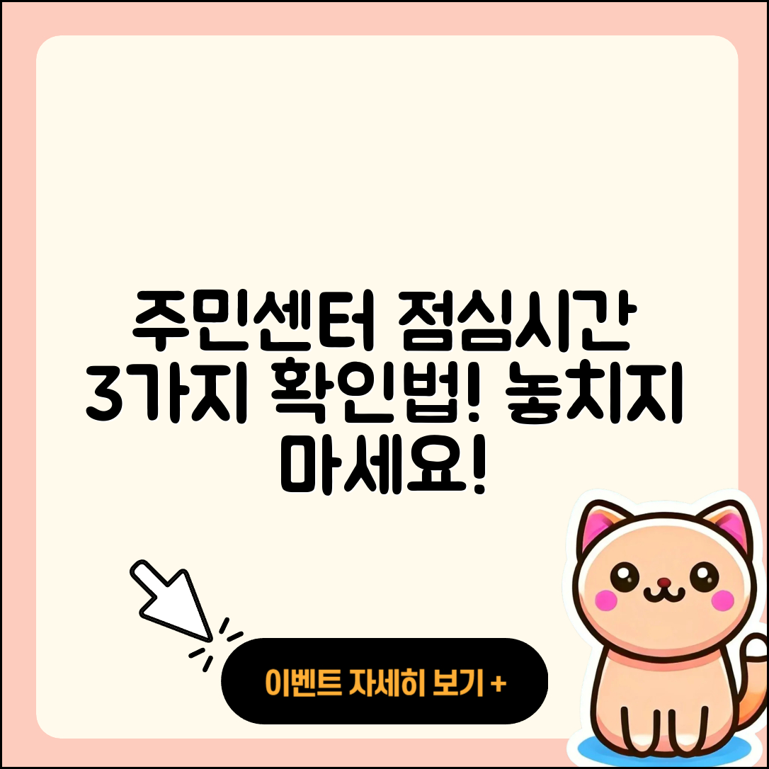 동사무소 주민센터 점심시간 3가지 확인법