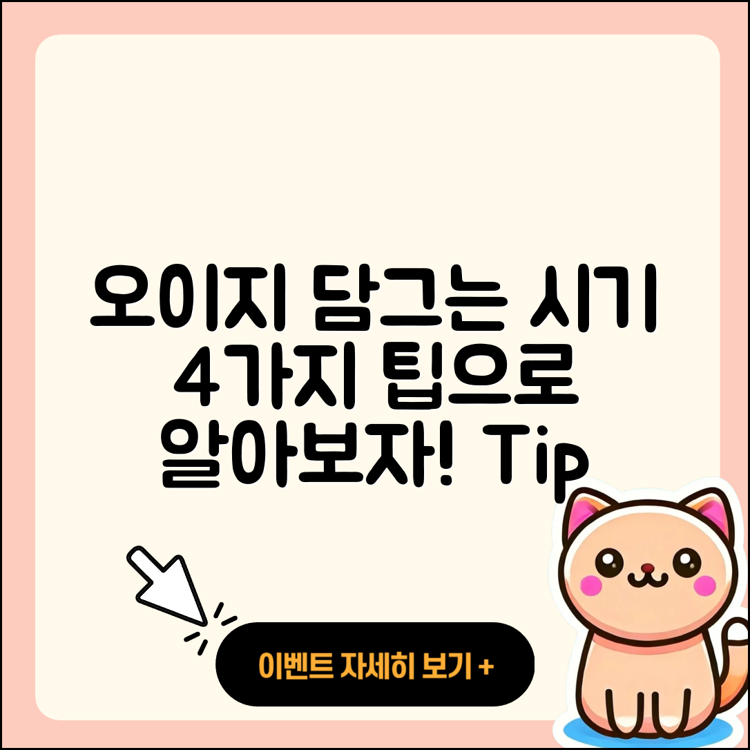 오이지 담그는 시기, 4가지 팁으로 알아보자!