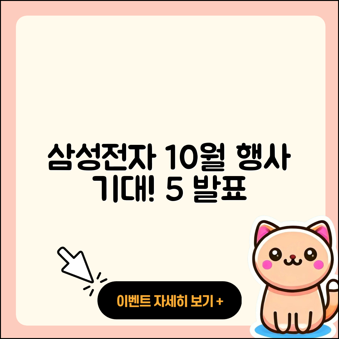 삼성전자 10월 행사 기대되는 5가지 발표!