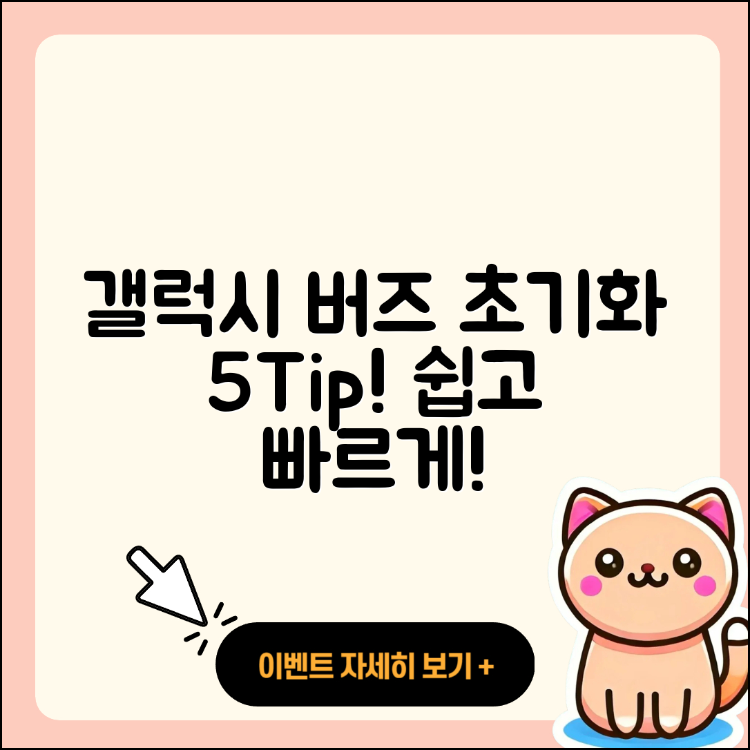 갤럭시 버즈 초기화 쉽게 하는 5가지 팁