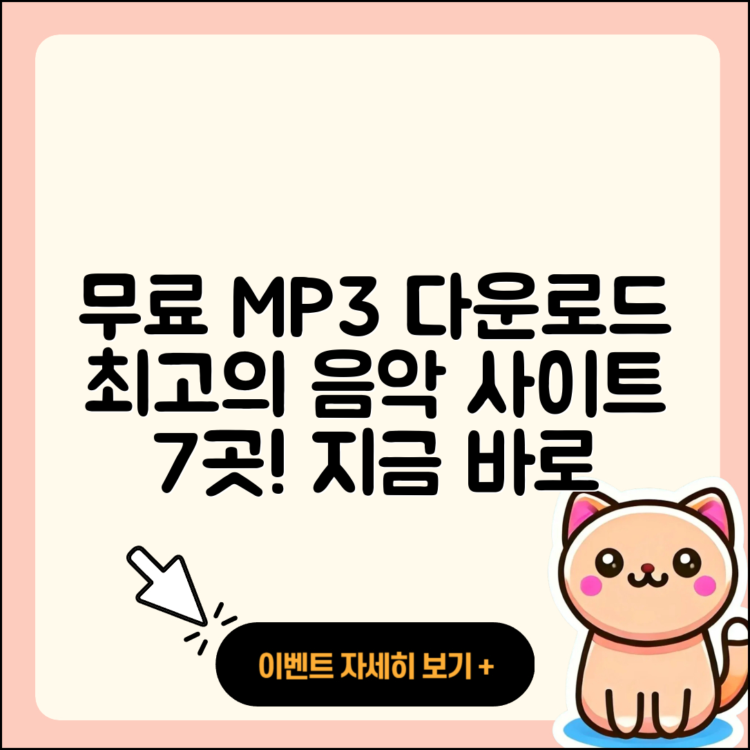 무료 MP3 다운로드 음악 사이트 7곳 소개