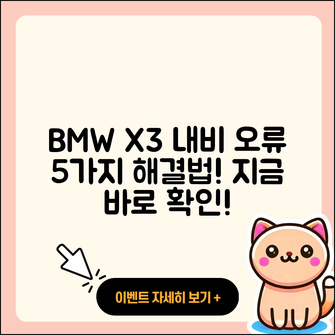 BMW X3 내비게이션 지도 다운로드 오류 5가지 해결법