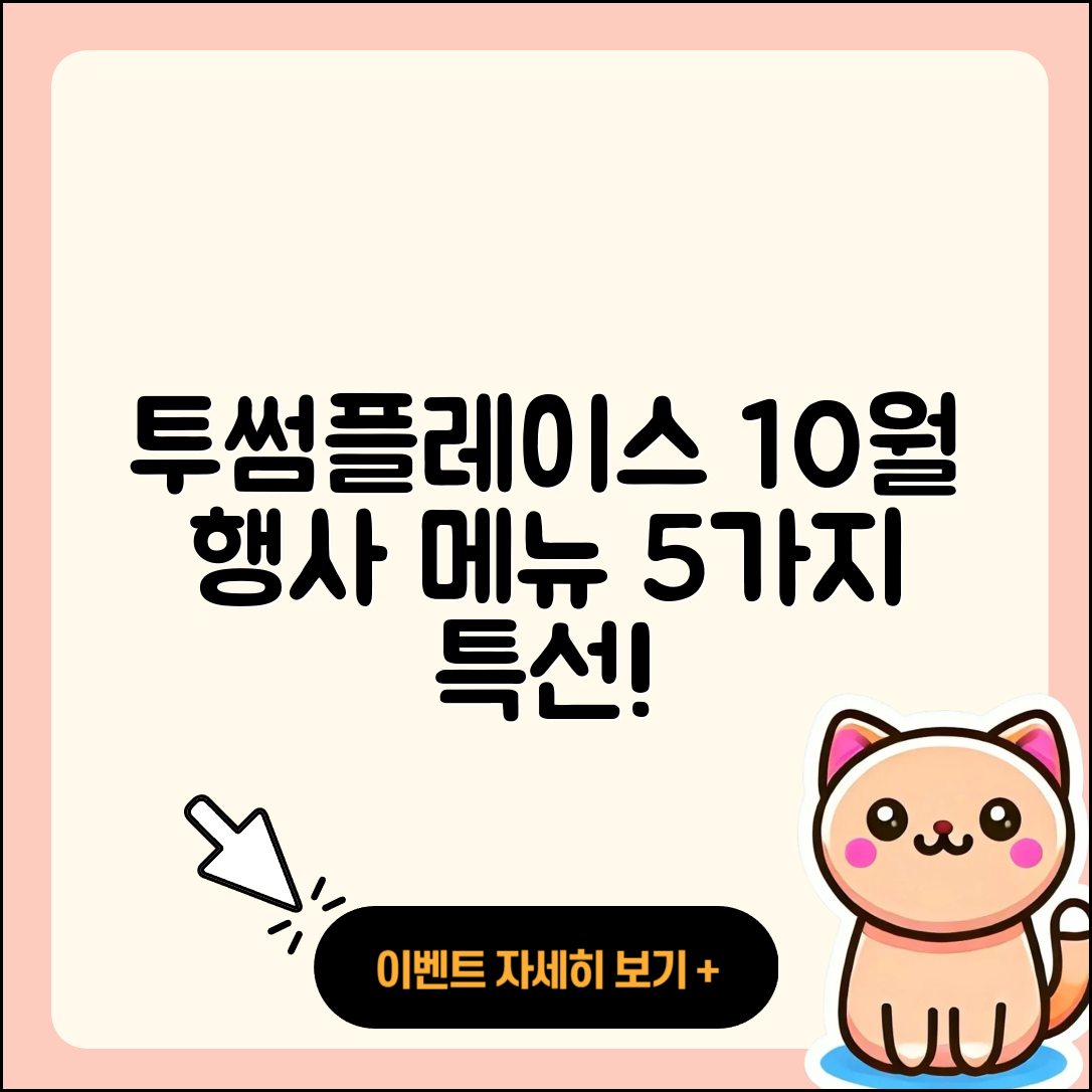 투썸플레이스 10월 행사메뉴 5가지 소개