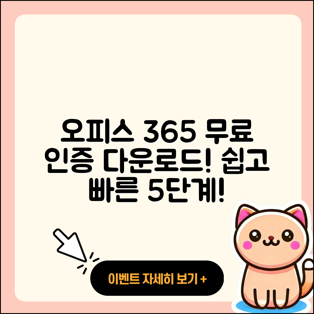 오피스 365 무료 인증과 다운로드 5단계!