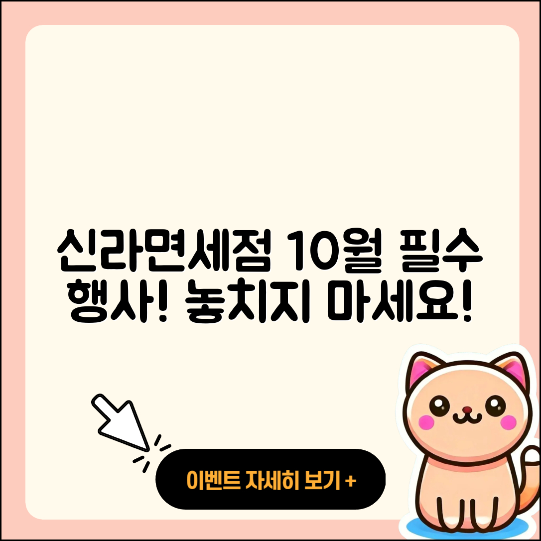 신라면세점 10월 행사 놓치지 말아야 할 5가지