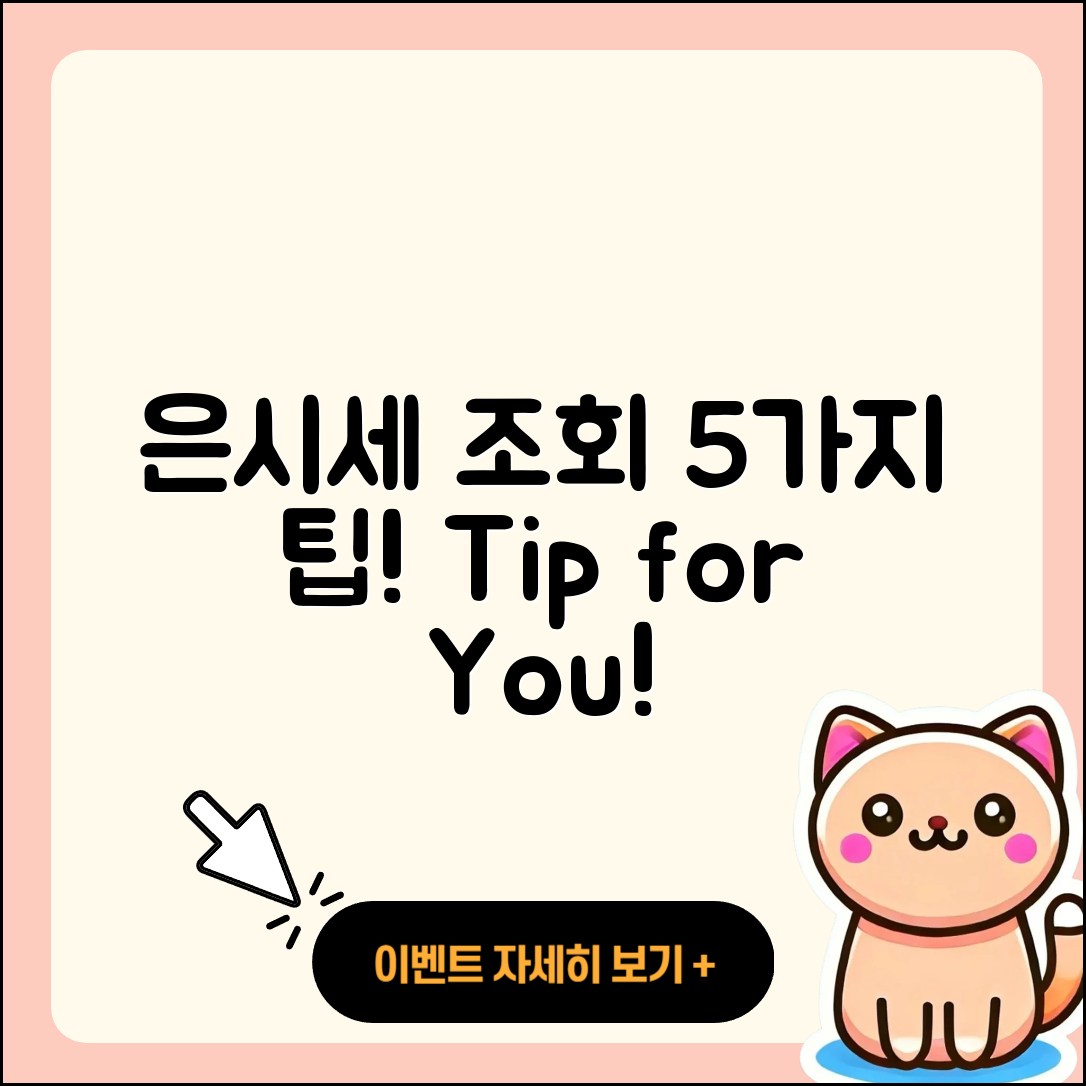 은시세 조회로 알아보는 5가지 팁