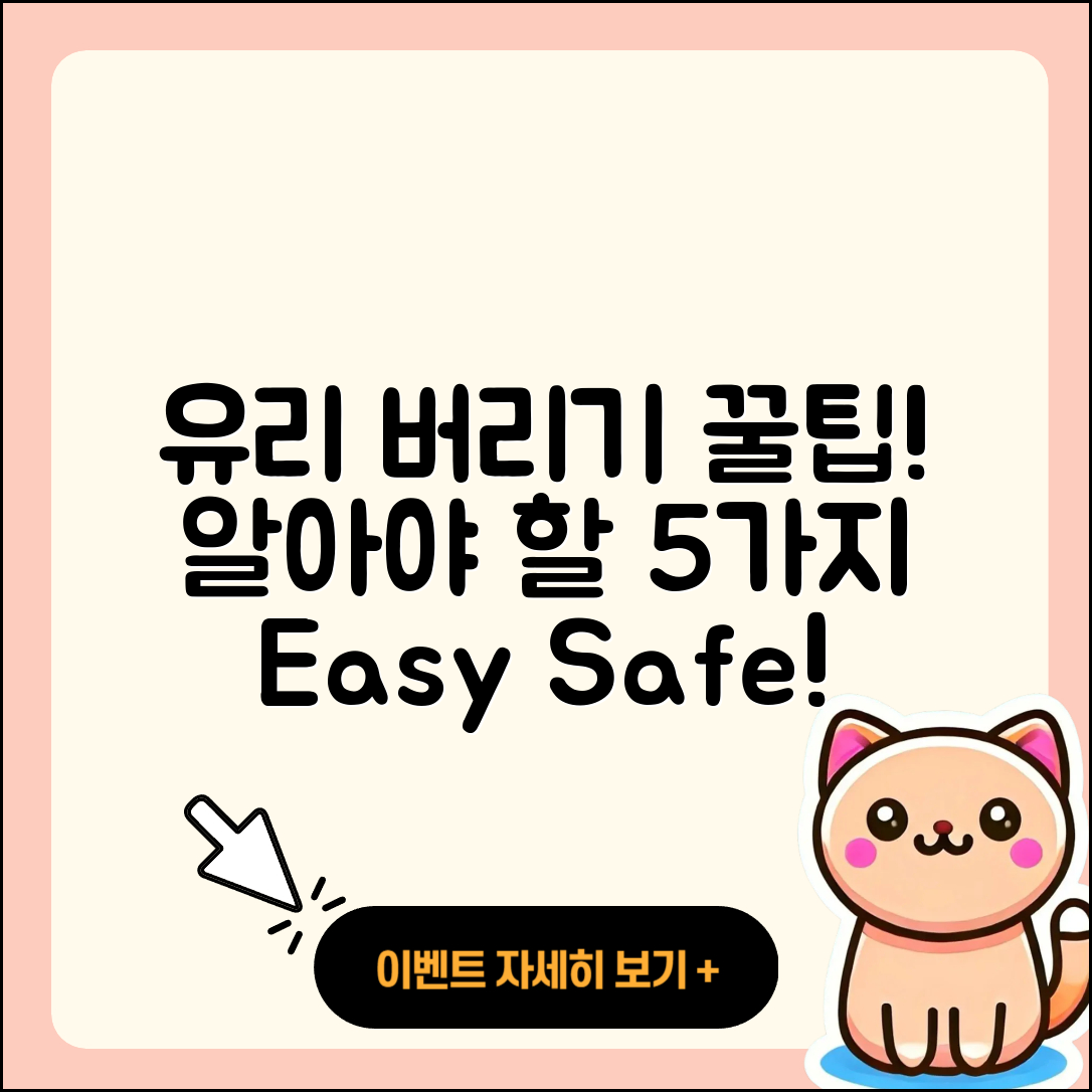 유리 버리는법 알아야 할 5가지 팁