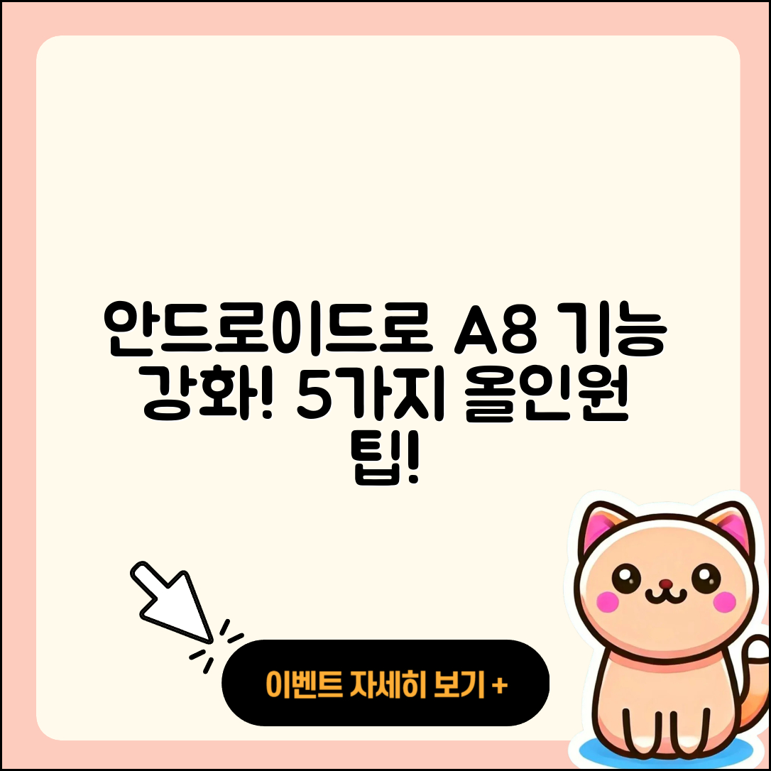안드로이드 올인원으로 5가지 아우디 A8 기능 강화하기