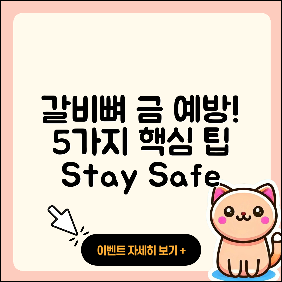갈비뼈 금이 갔을 때 예방하는 5가지 팁