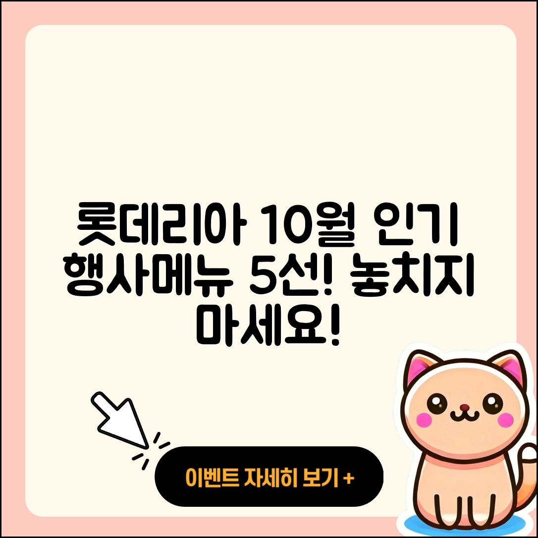 롯데리아 10월 행사메뉴 인기 5가지 소개