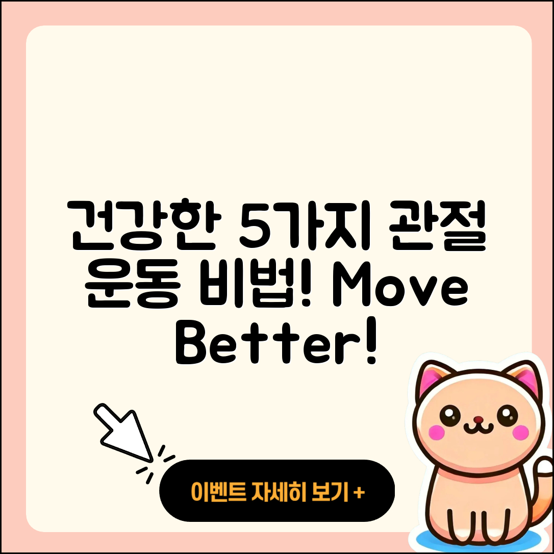 관절 운동 관리로 건강한 5가지 비법
