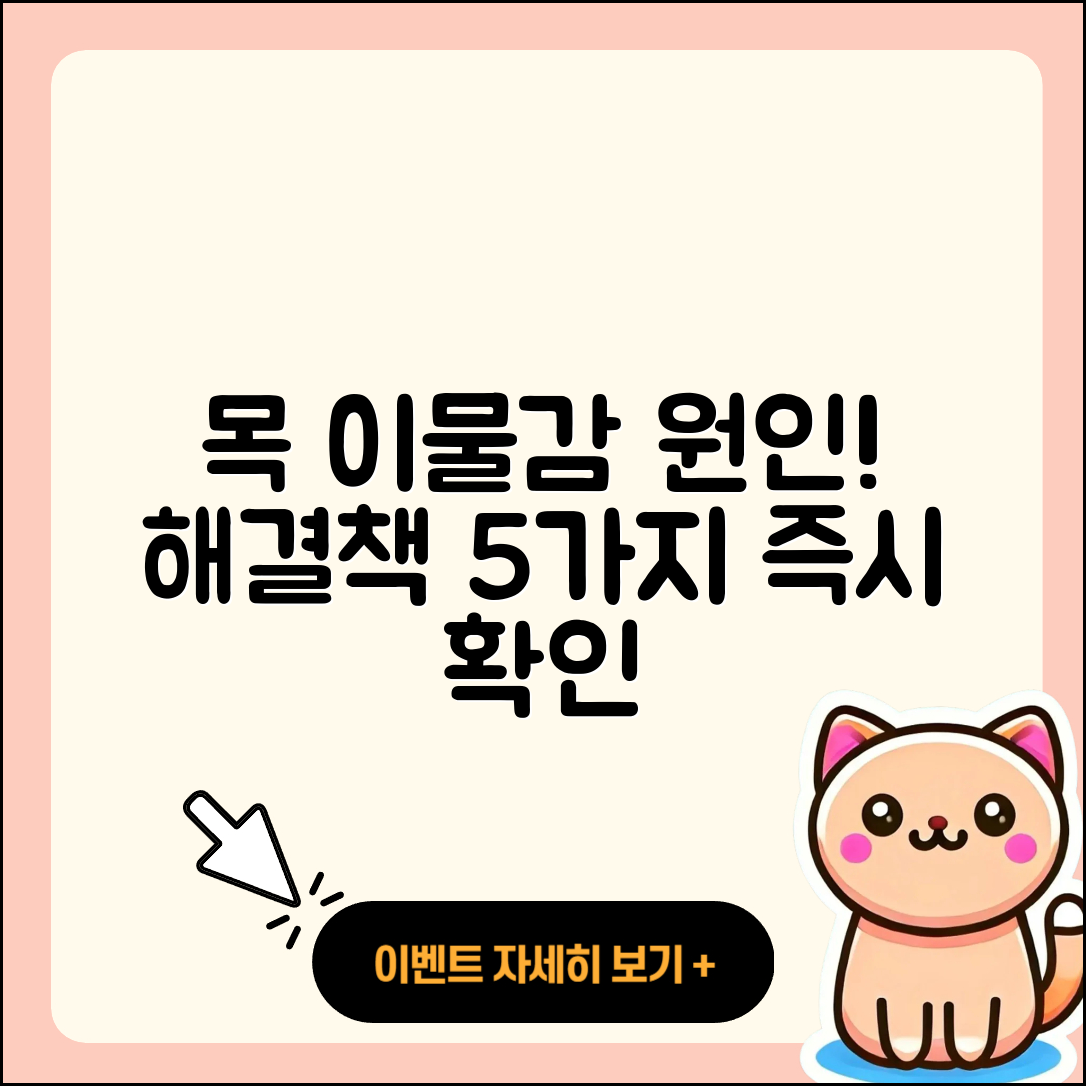 목 이물감 원인과 해결책 5가지