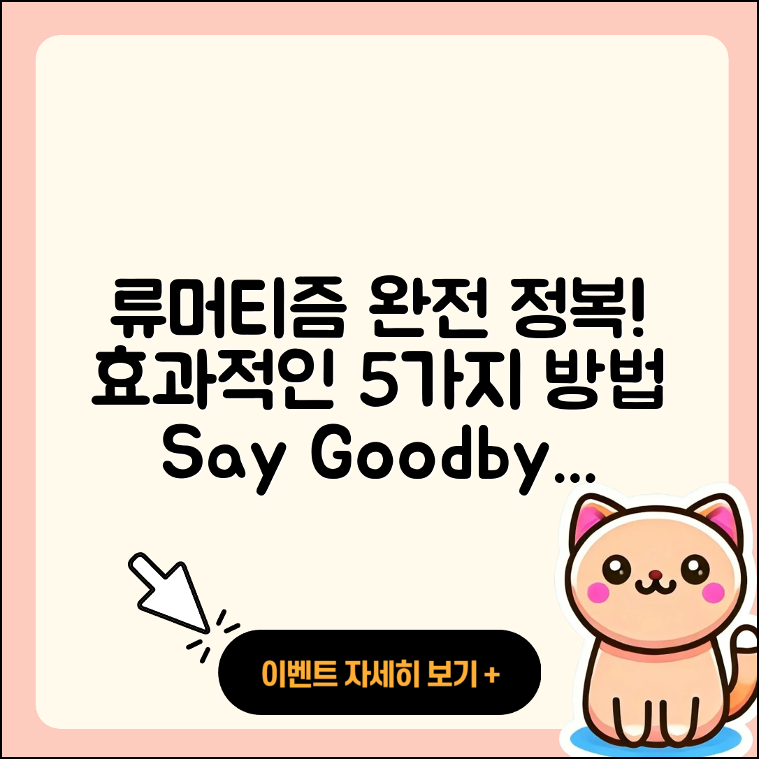 류머티즘 관절염 치료, 5가지 효과적인 방법!