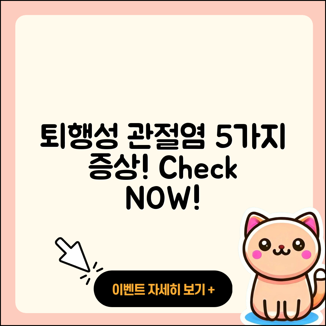 퇴행성 관절염 검사로 알아보는 5가지 증상