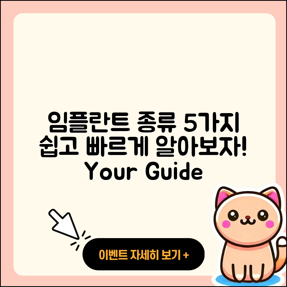 전체 임플란트 종류 5가지 쉽게 알아보자
