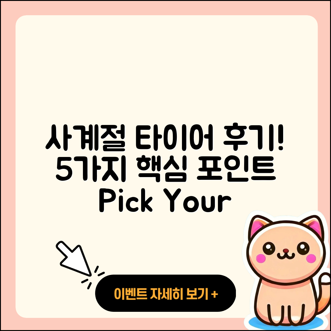 사계절 타이어 후기! 선택해야 할 5가지 이유