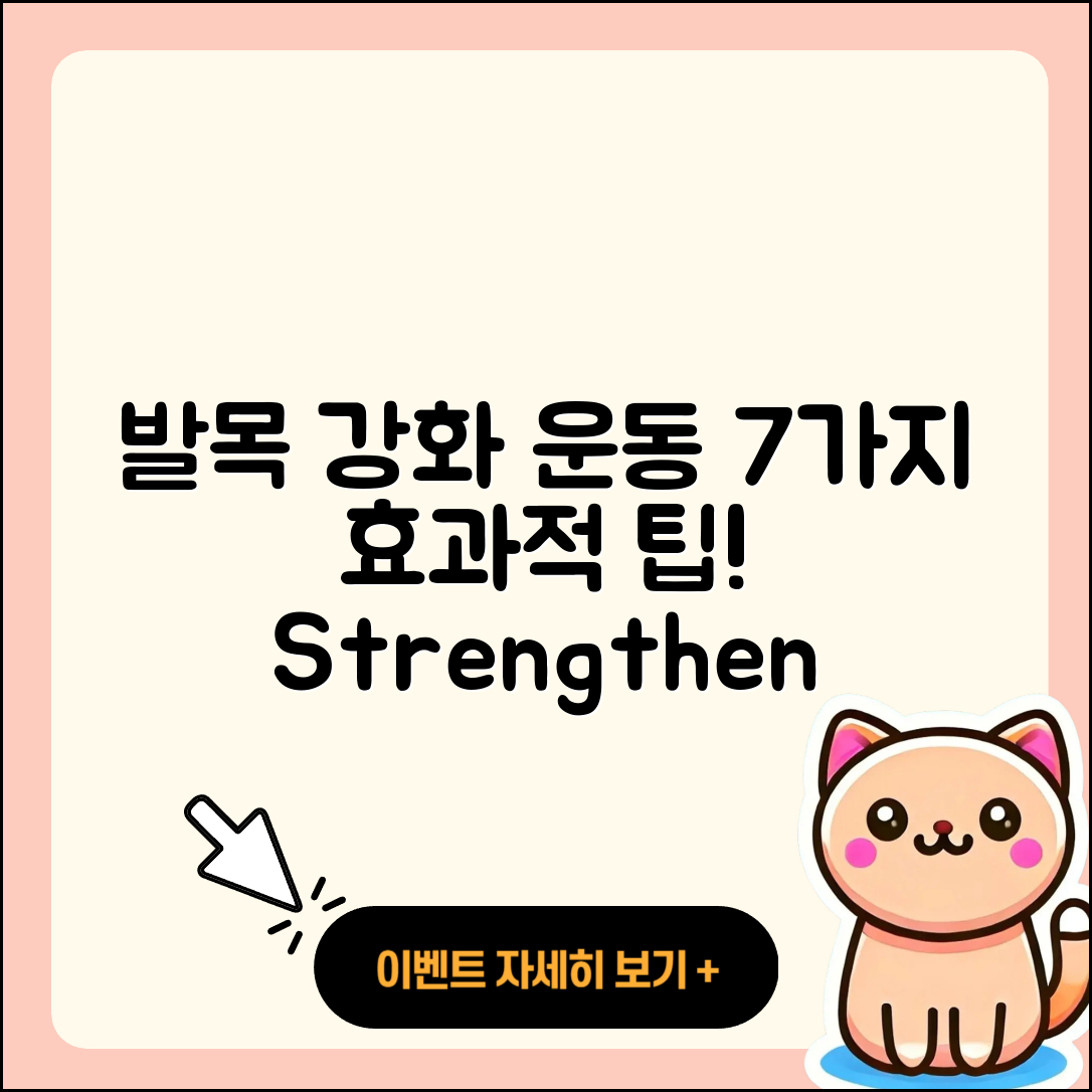 발목 관절 운동으로 강화하는 7가지 방법