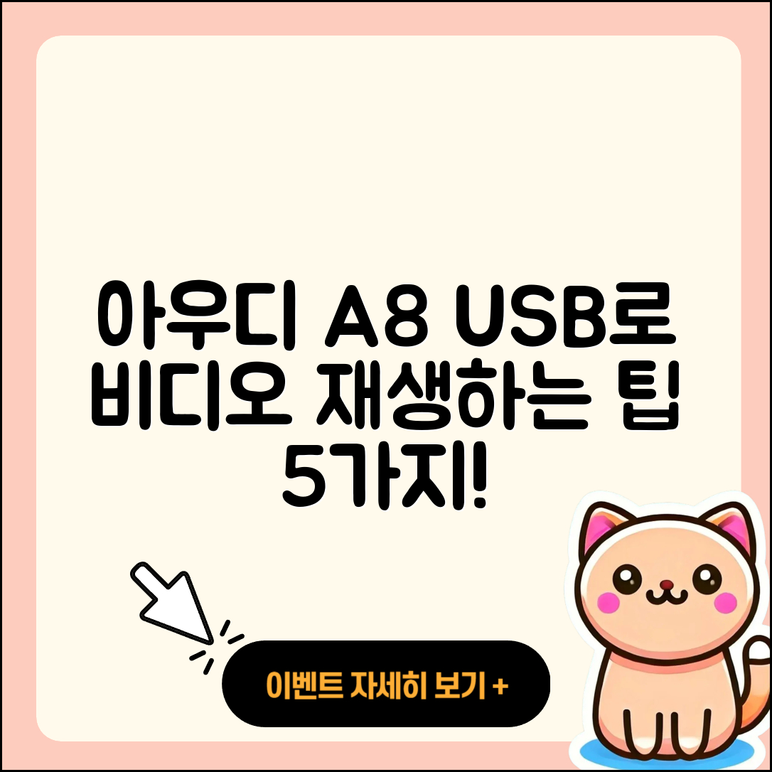 아우디 A8에서 USB로 비디오 재생하기 5가지 팁