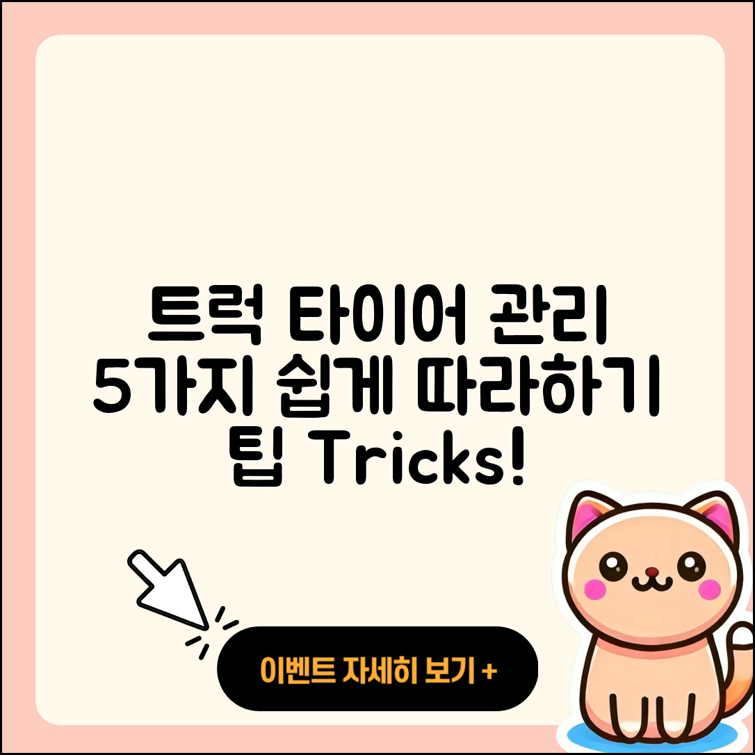 트럭 타이어 관리 쉽게 따라할 5가지 팁