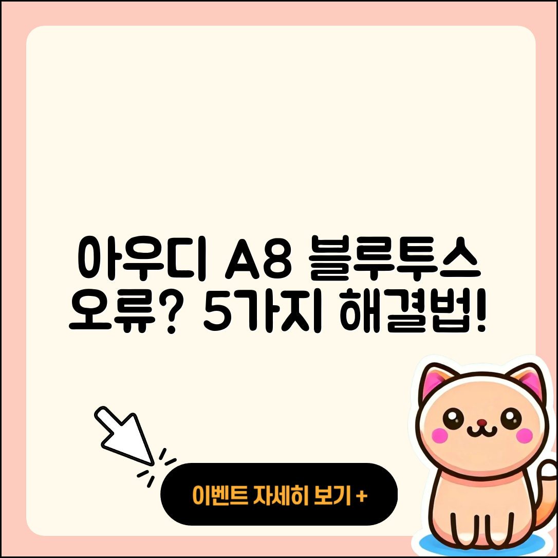 아우디 A8 블루투스 연결 오류 5가지 해결법