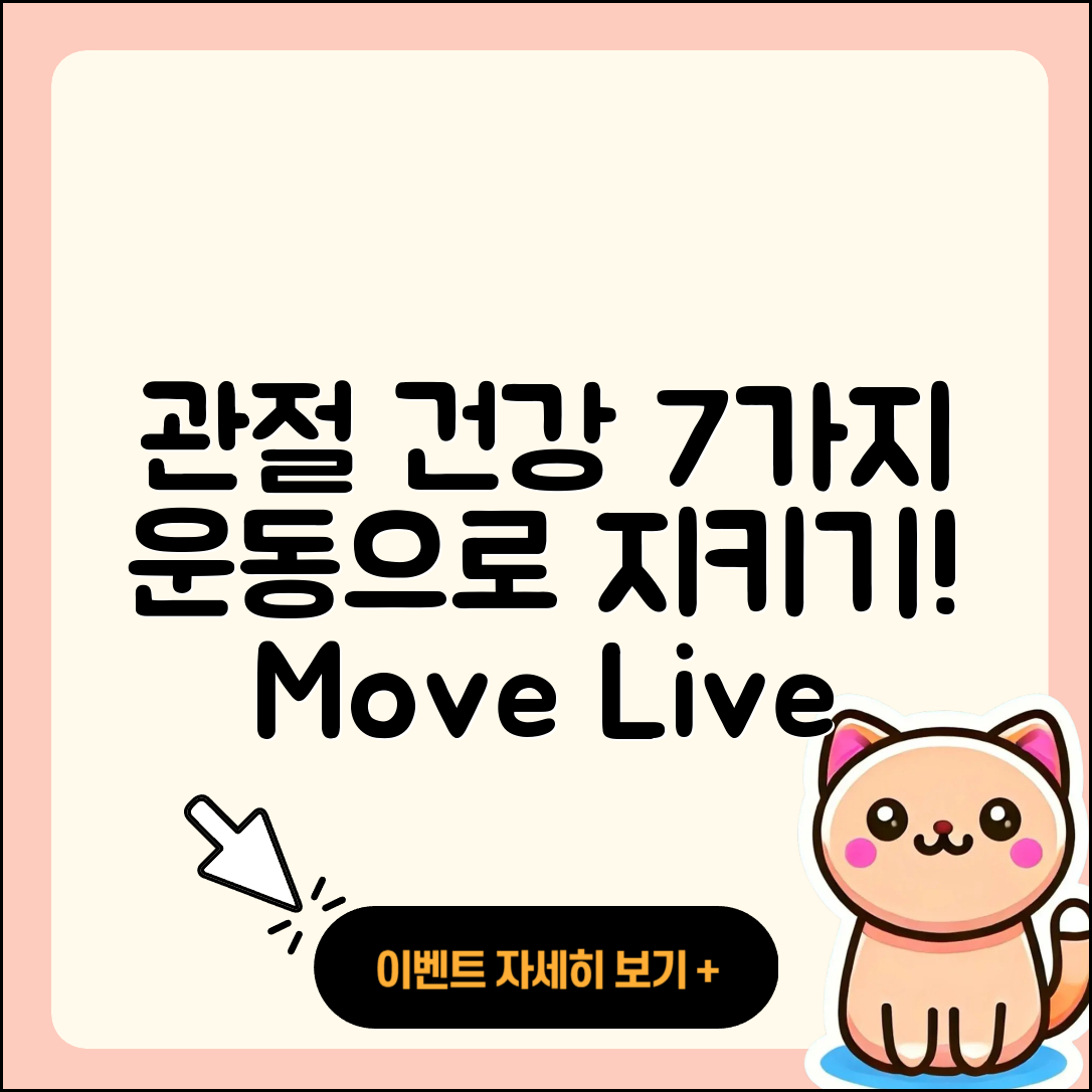 관절 운동 생활습관 7가지로 건강 지키기