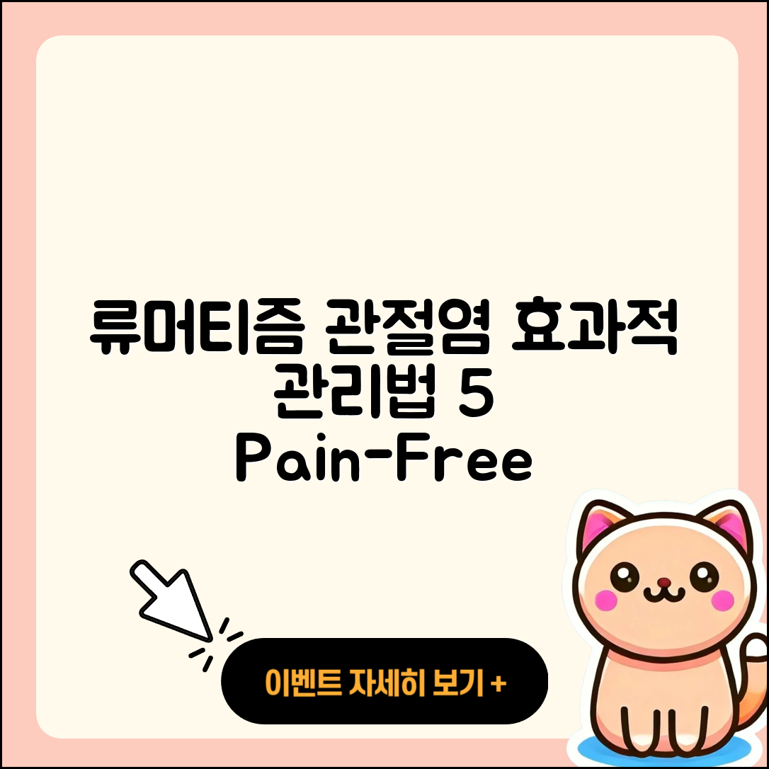 류머티즘 관절염 관리 5가지 효과적 방법