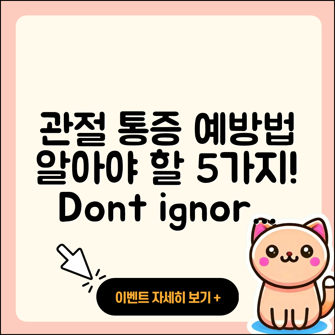 관절 통증 증상 알아야 할 5가지