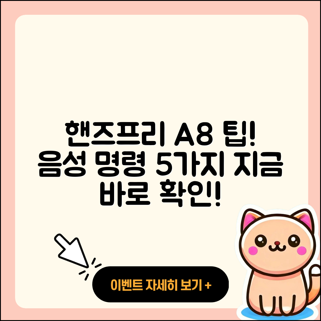 아우디 A8에서 핸즈프리 음성 명령 5가지 팁