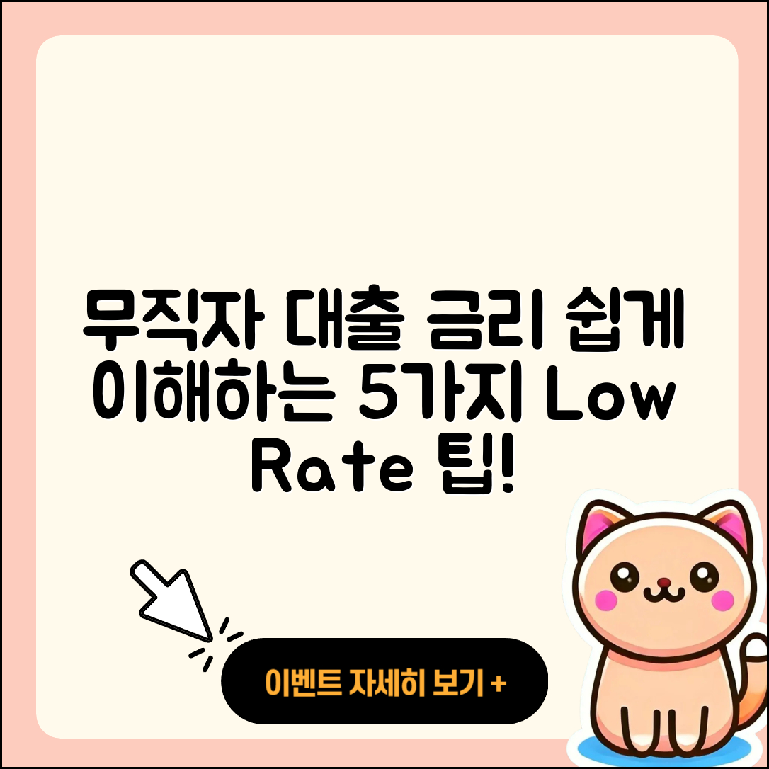 무직자대출 금리 쉽게 이해하는 5가지