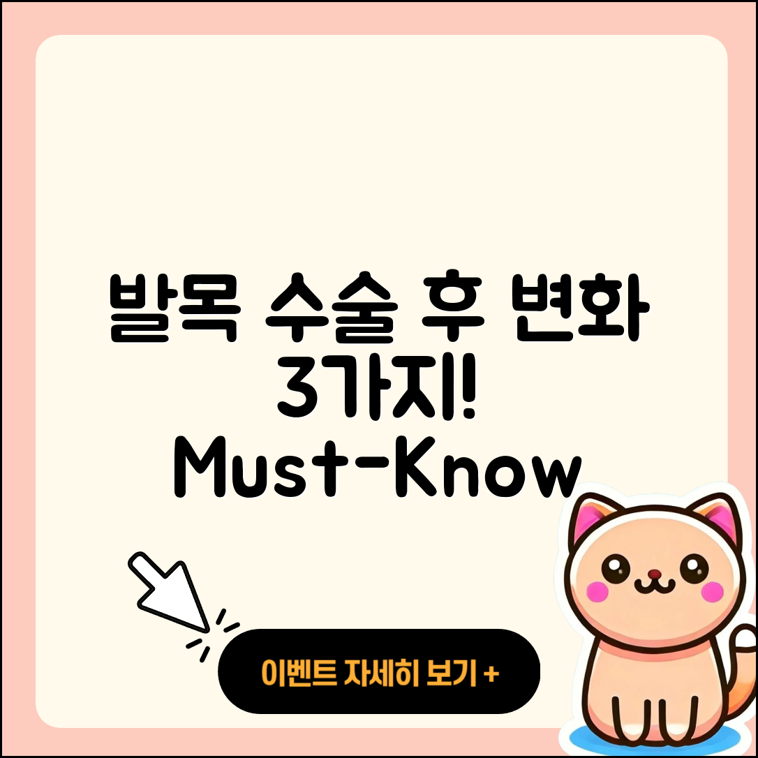발목 관절 수술 후 변화하는 3가지 사실