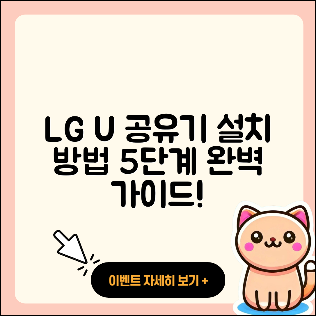 LG U+ 공유기 설치 방법 5단계 완벽 정리