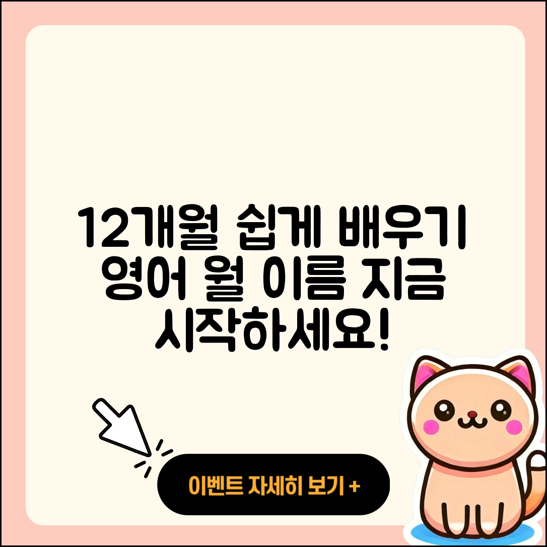 영어로 월별 이름 쉽게 배우는 12가지