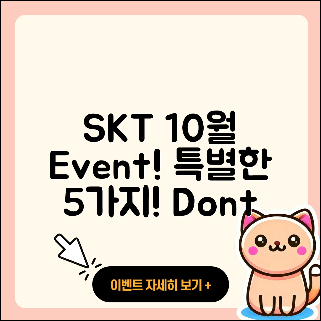 SKT 10월 행사로 만나는 특별한 5가지