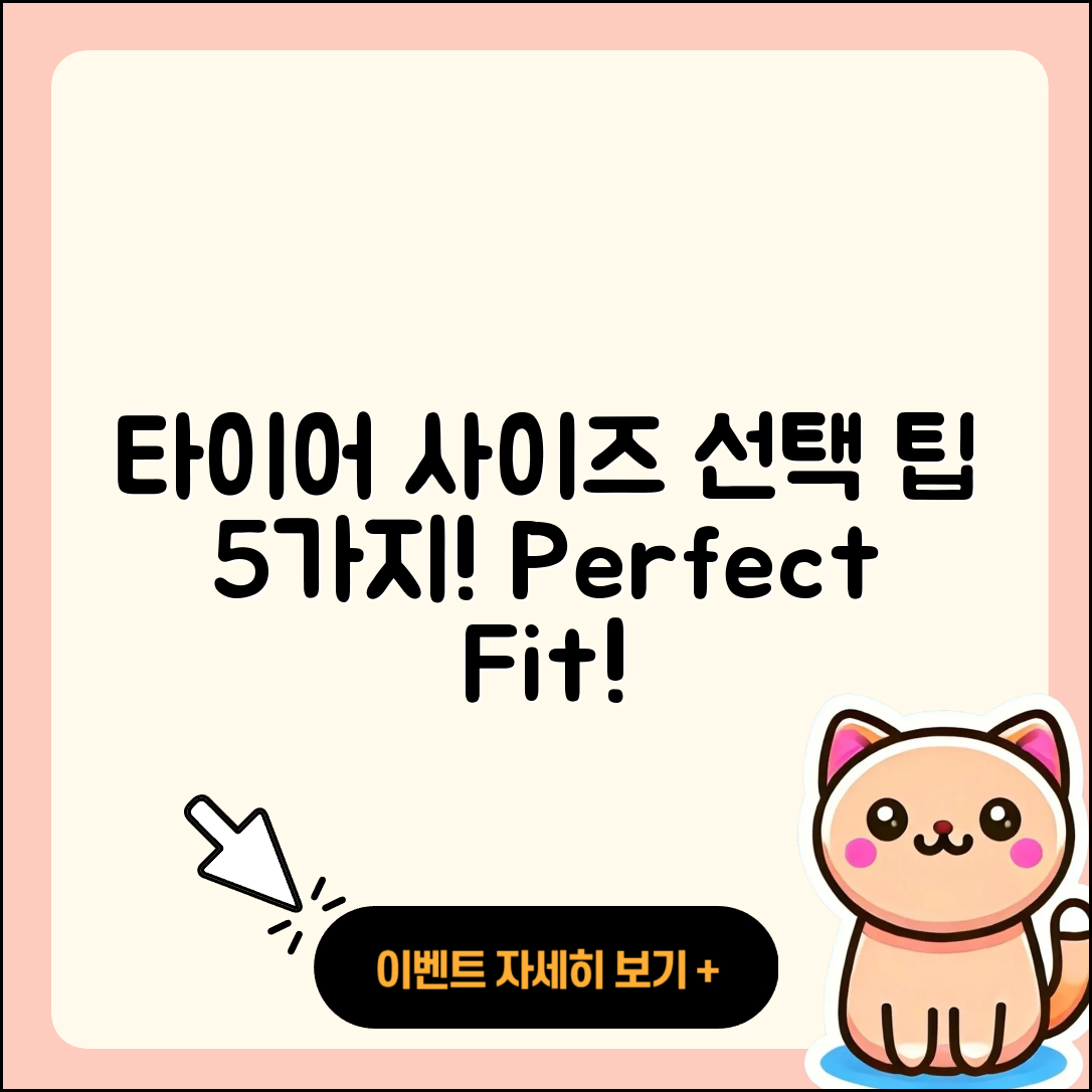 자동차 타이어 사이즈 선택하는 5가지 팁