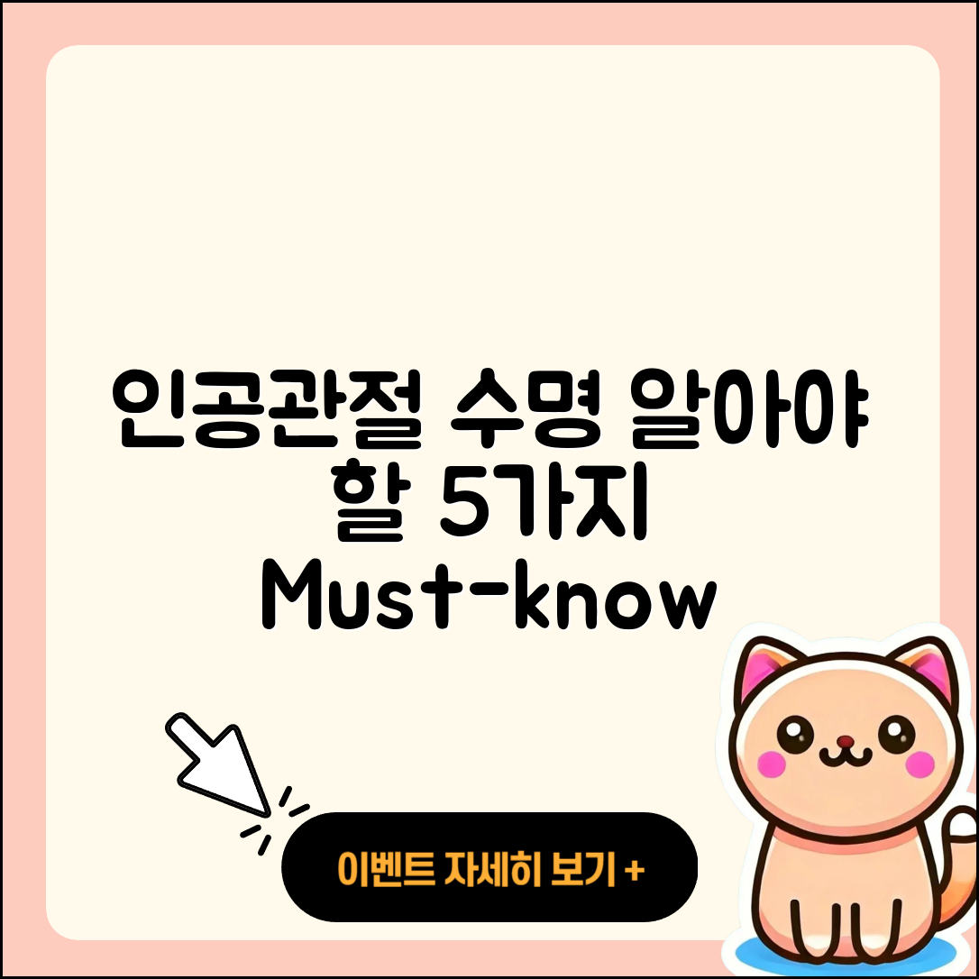 인공관절 수명 알아야 할 5가지