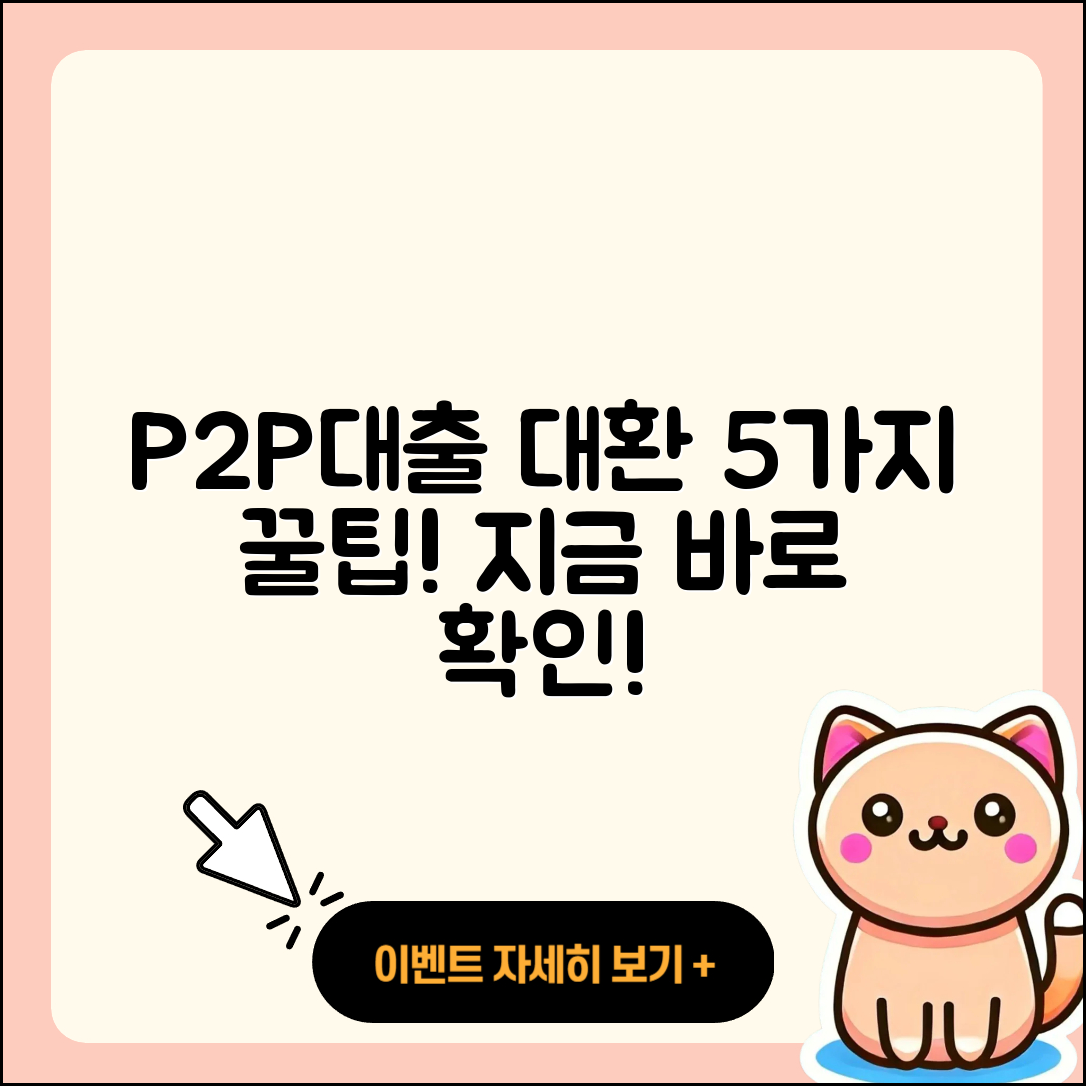 P2P대출 대환을 위한 5가지 팁