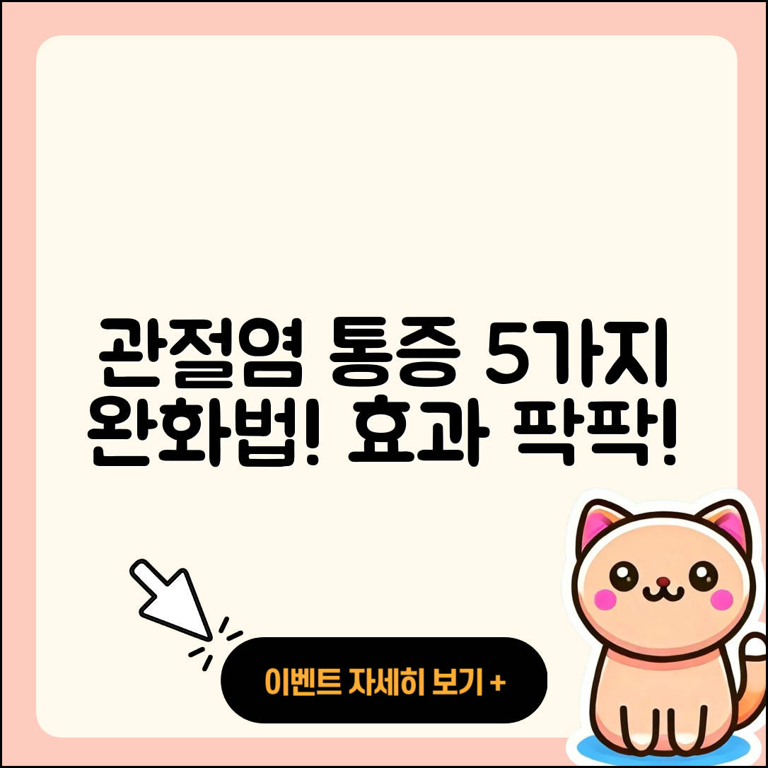 관절염 통증 완화하는 5가지 방법