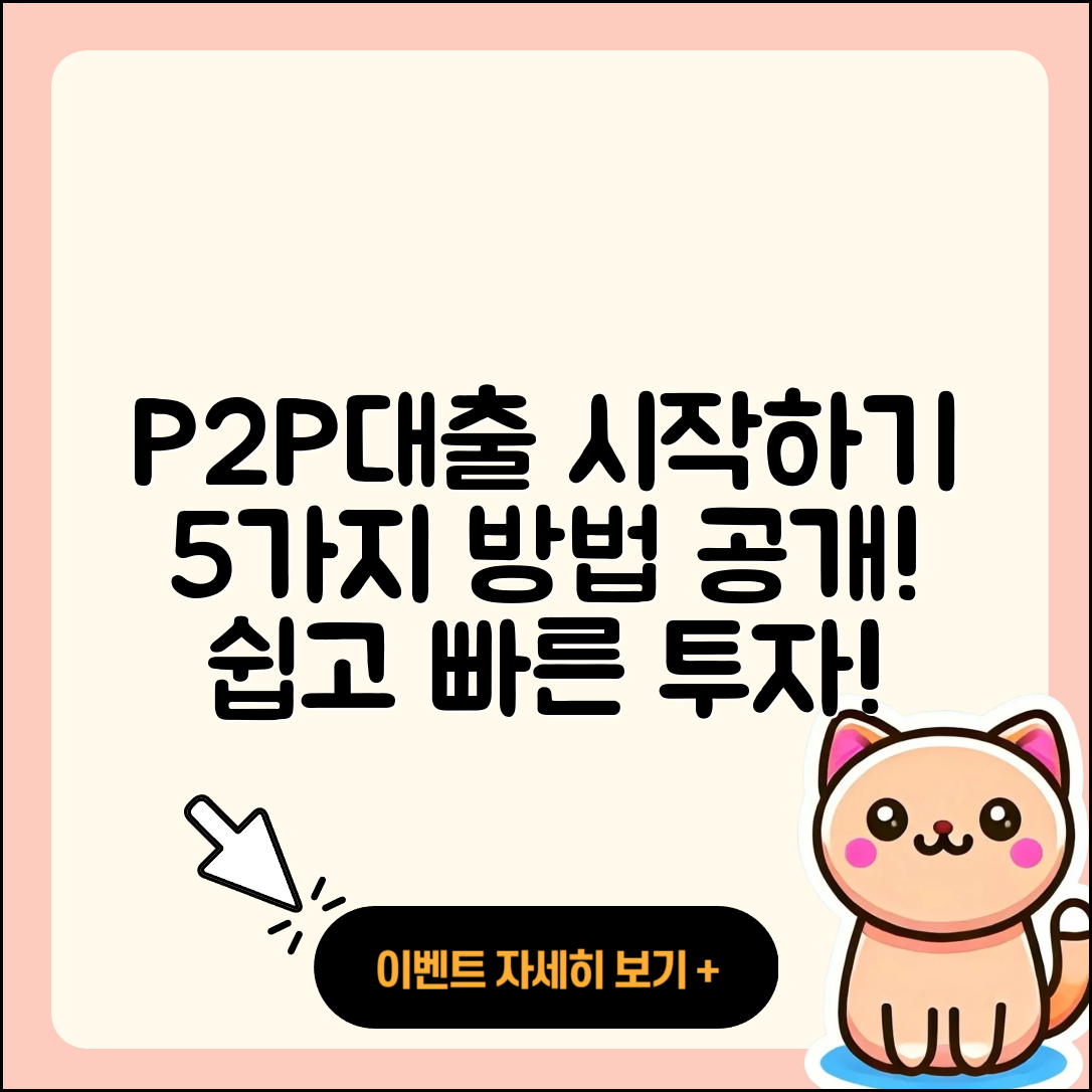 P2P대출 지원으로 시작하는 5가지 방법