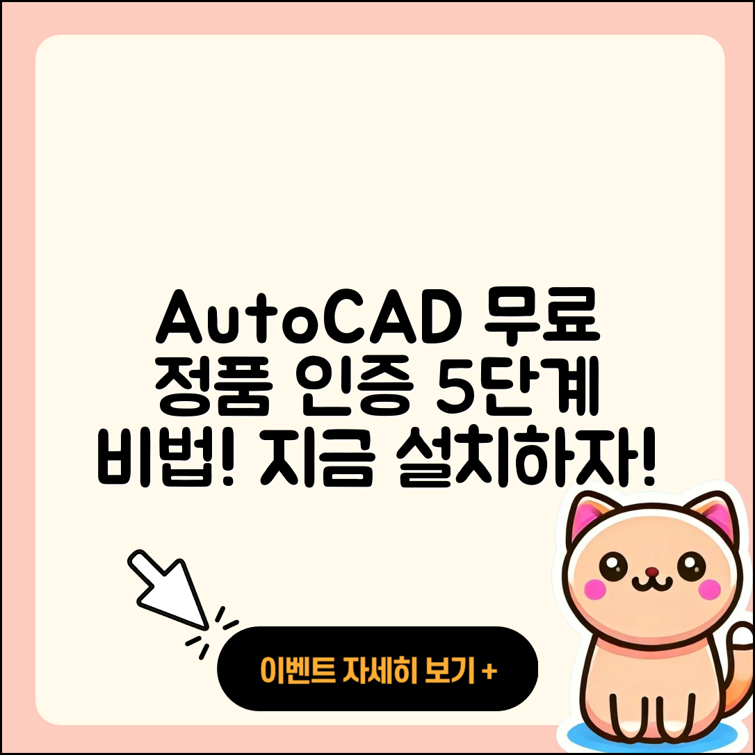 Autodesk 오토캐드 무료 정품 인증 5단계 설치법